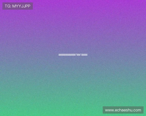 历史的洪流与生命的悲歌：重温“太平轮”的未尽记忆